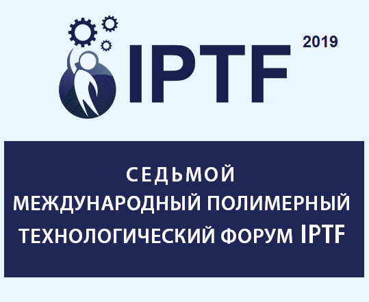 Выступление на форуме IPTF-2020